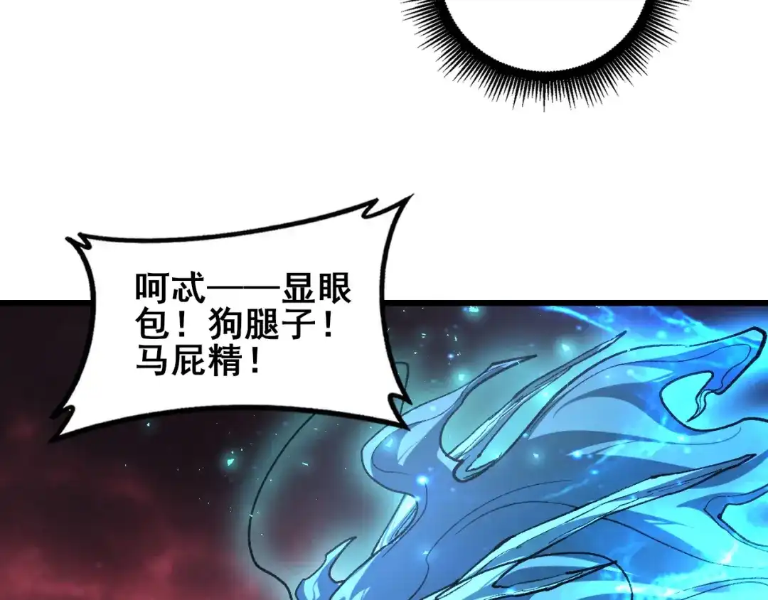 虫族主宰：我玩的就是天灾 第124话 首战大捷！ 第106页