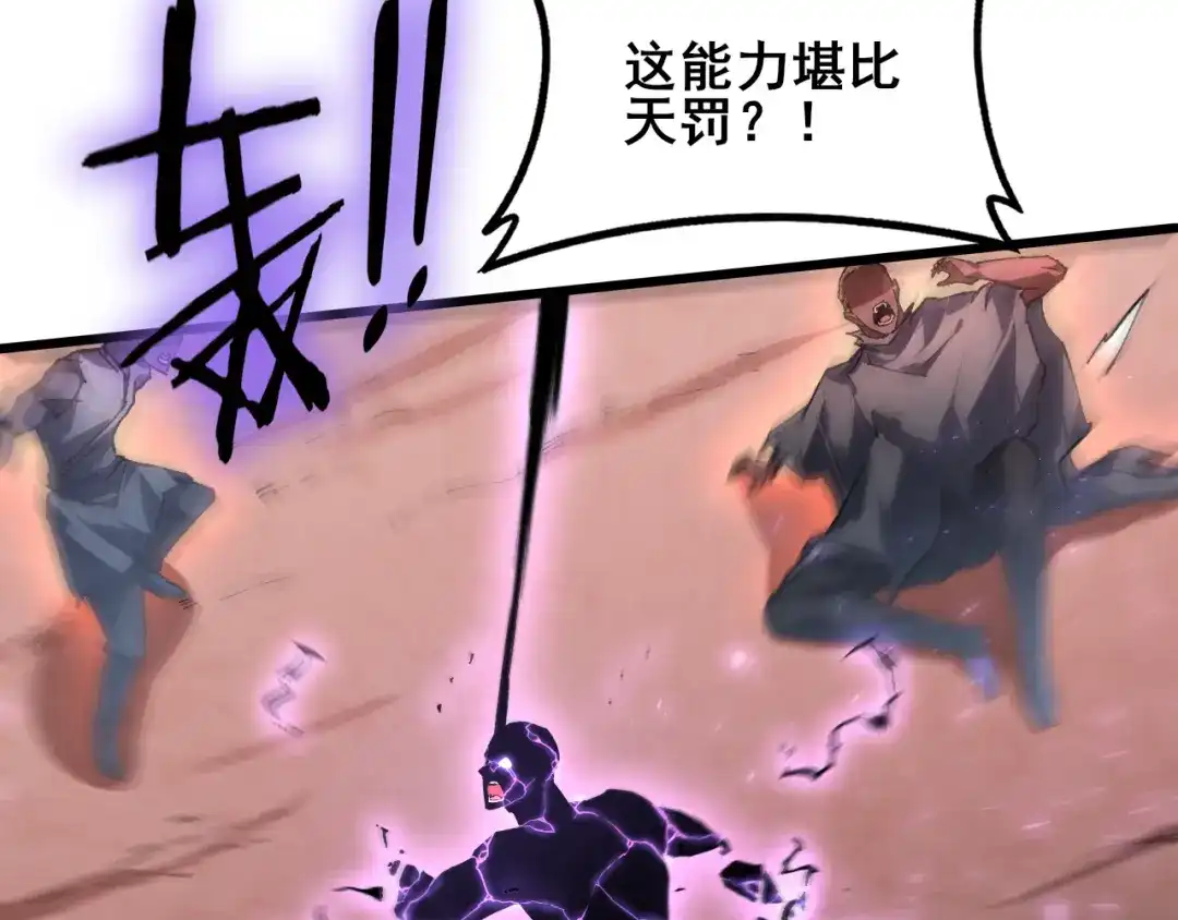虫族主宰：我玩的就是天灾 第124话 首战大捷！ 第11页