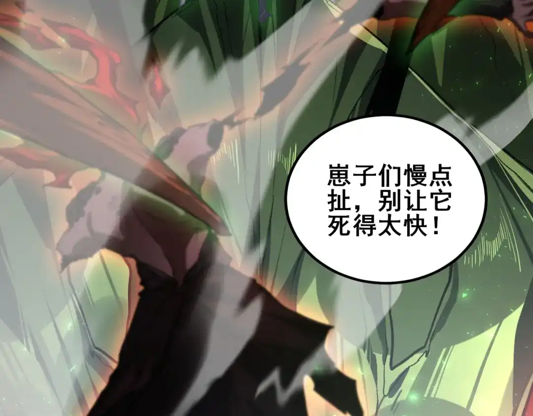 虫族主宰：我玩的就是天灾 第124话 首战大捷！ 第112页