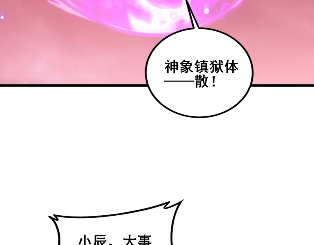 虫族主宰：我玩的就是天灾 第124话 首战大捷！ 第119页