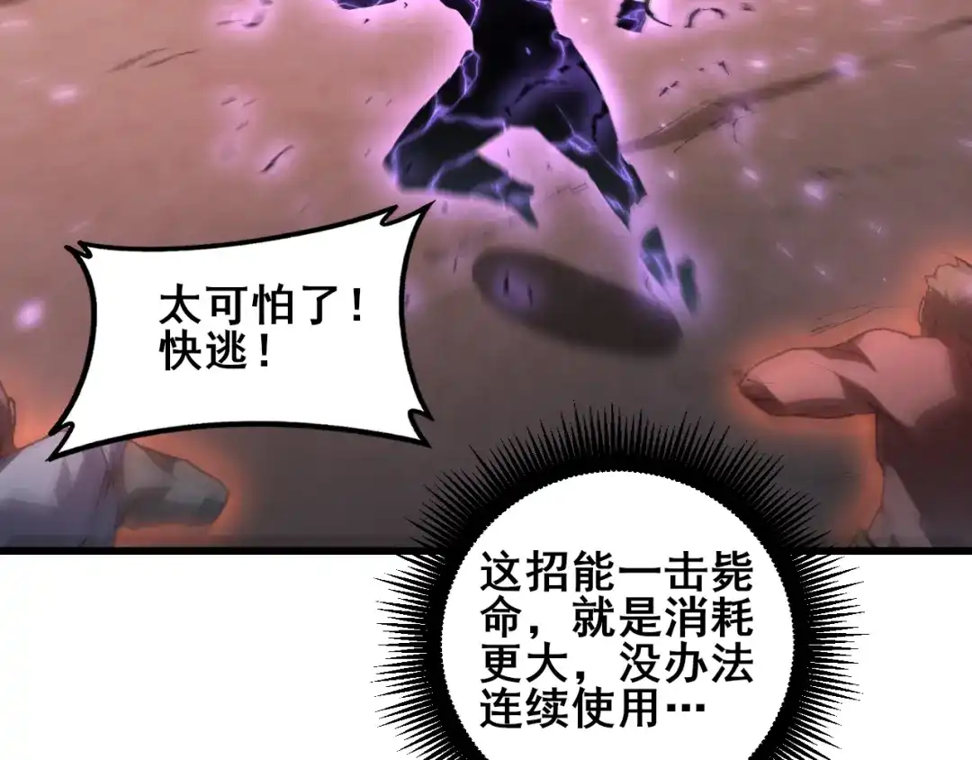 虫族主宰：我玩的就是天灾 第124话 首战大捷！ 第12页