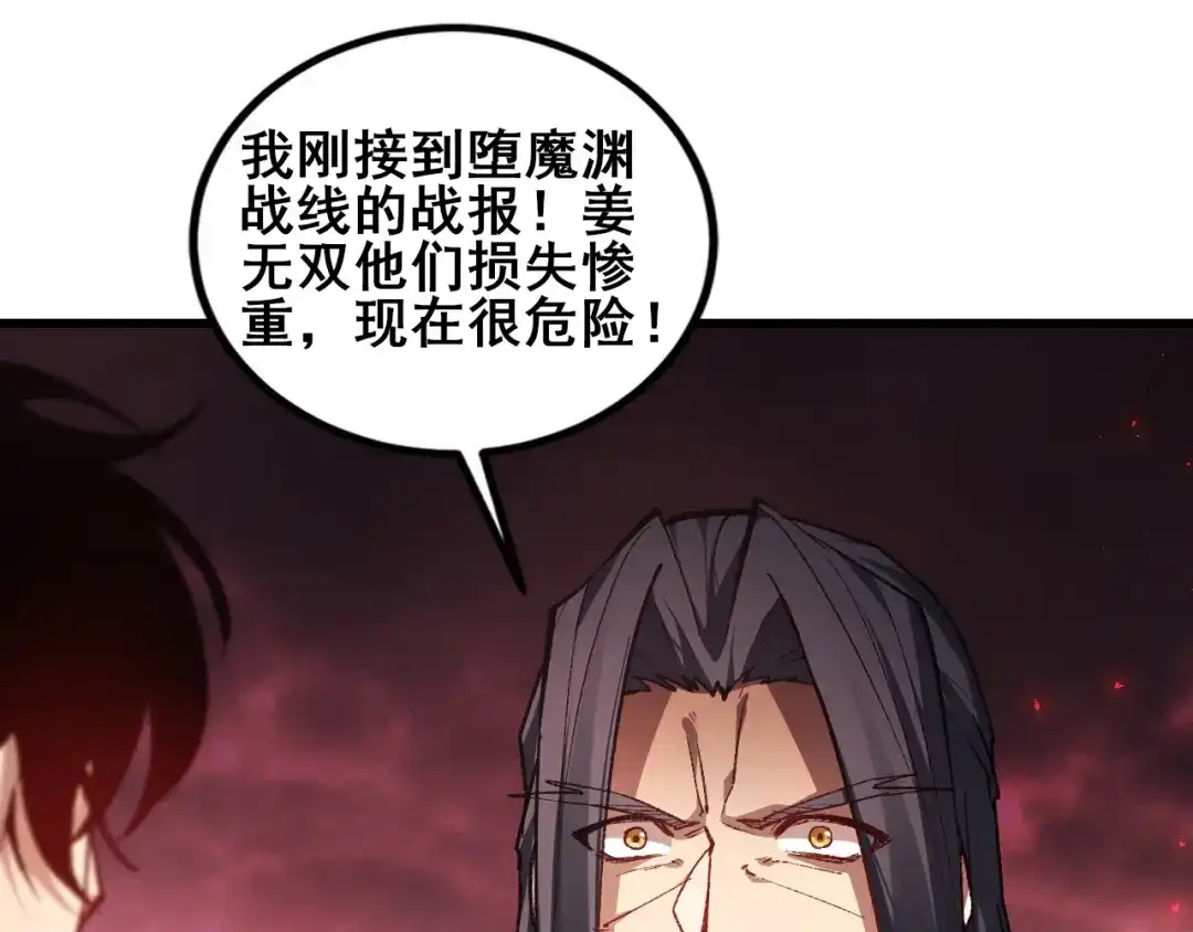 虫族主宰：我玩的就是天灾 第124话 首战大捷！ 第122页