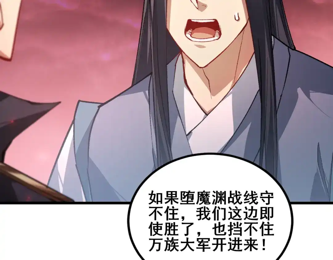 虫族主宰：我玩的就是天灾 第124话 首战大捷！ 第123页