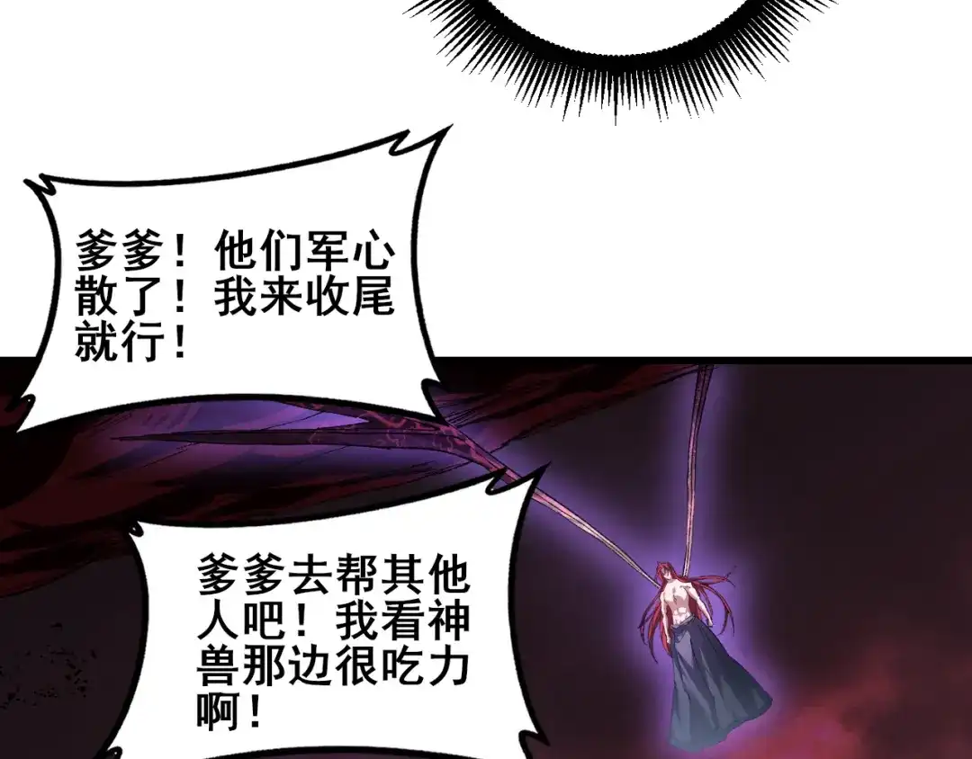 虫族主宰：我玩的就是天灾 第124话 首战大捷！ 第13页