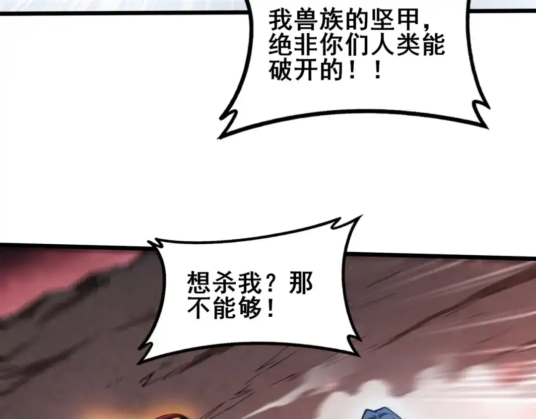 虫族主宰：我玩的就是天灾 第124话 首战大捷！ 第24页