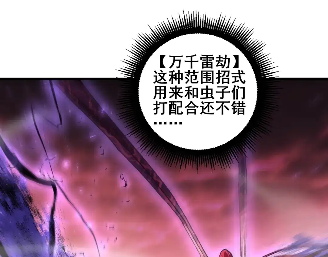 虫族主宰：我玩的就是天灾 第124话 首战大捷！ 第4页
