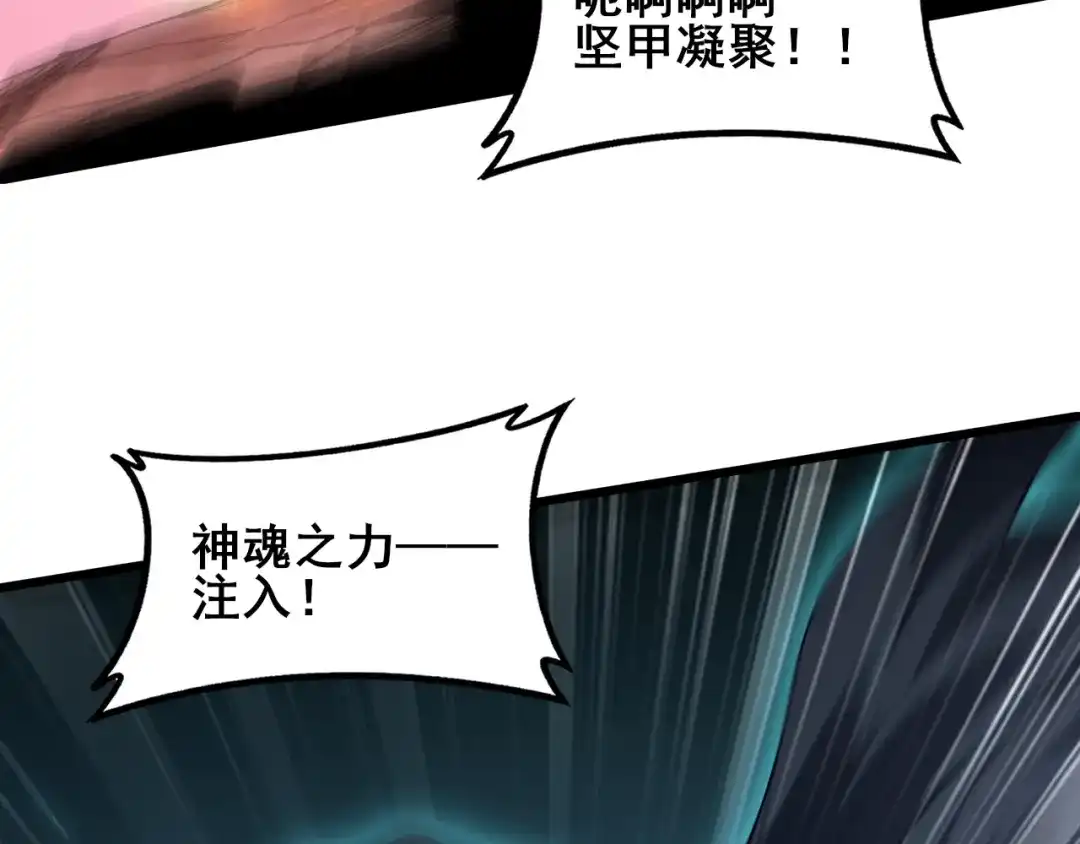 虫族主宰：我玩的就是天灾 第124话 首战大捷！ 第41页
