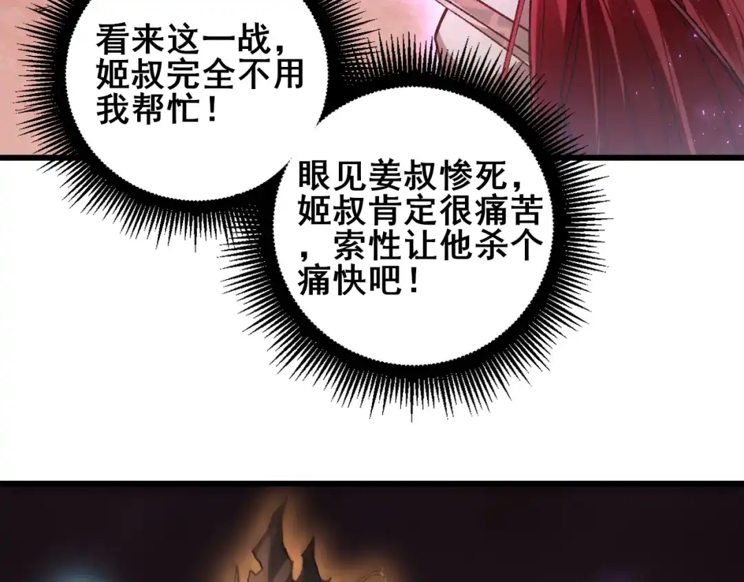 虫族主宰：我玩的就是天灾 第124话 首战大捷！ 第53页