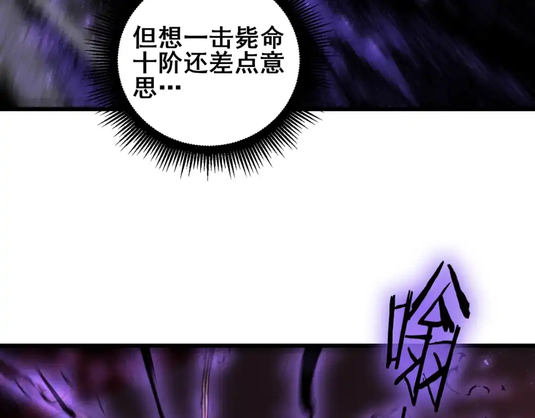 虫族主宰：我玩的就是天灾 第124话 首战大捷！ 第6页