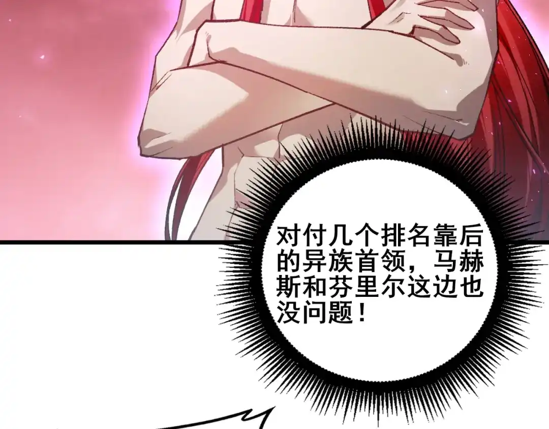 虫族主宰：我玩的就是天灾 第124话 首战大捷！ 第65页
