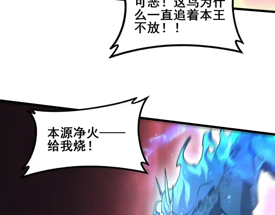 虫族主宰：我玩的就是天灾 第124话 首战大捷！ 第78页