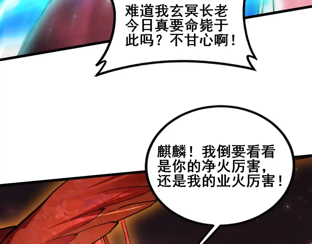虫族主宰：我玩的就是天灾 第124话 首战大捷！ 第81页
