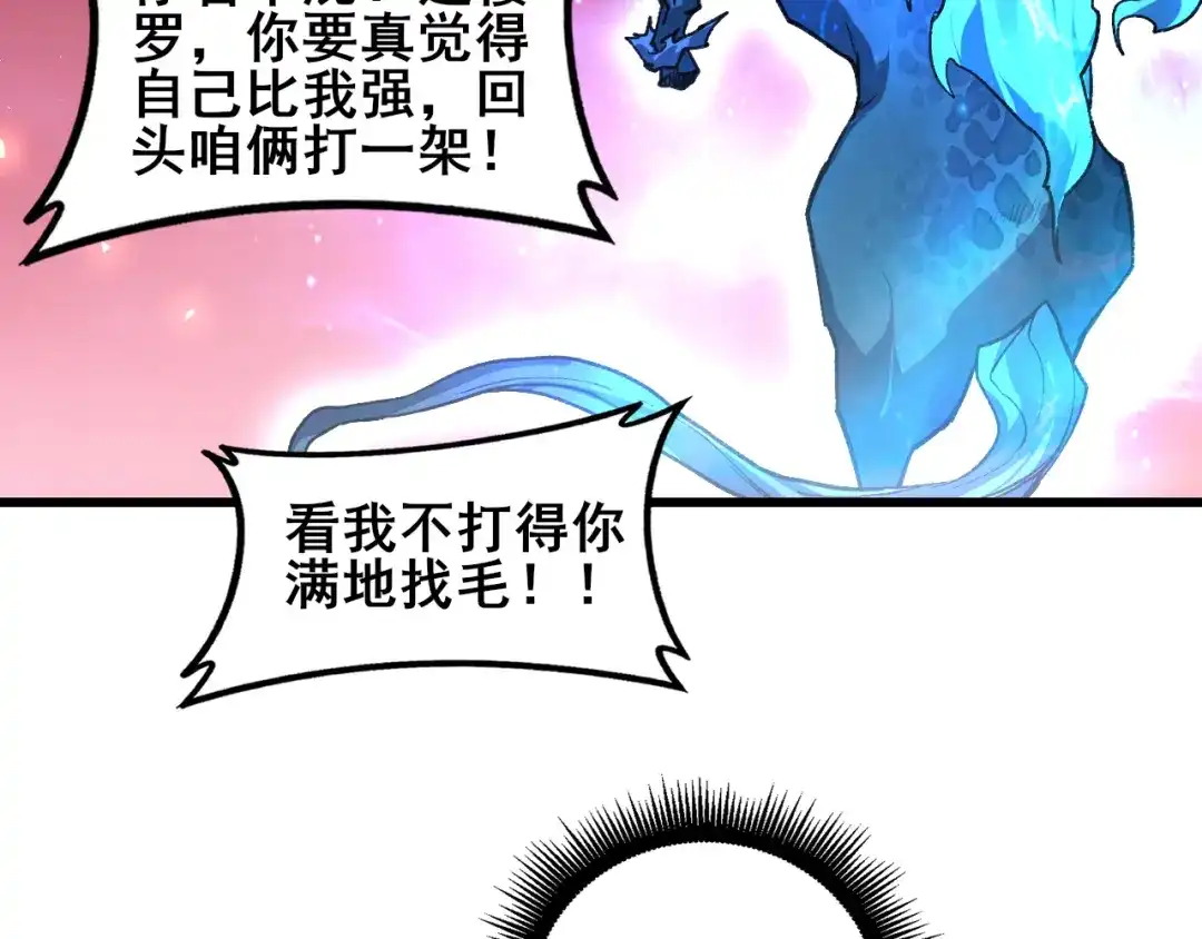 虫族主宰：我玩的就是天灾 第124话 首战大捷！ 第83页