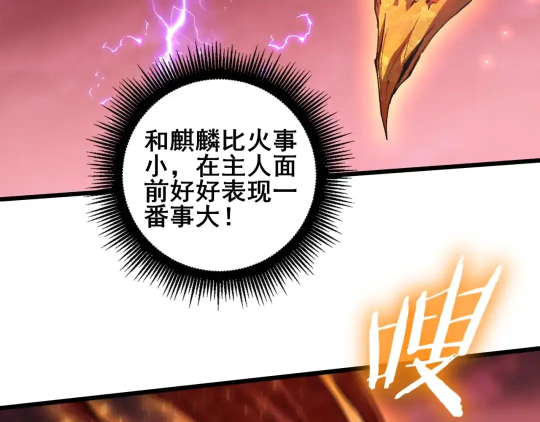 虫族主宰：我玩的就是天灾 第124话 首战大捷！ 第85页