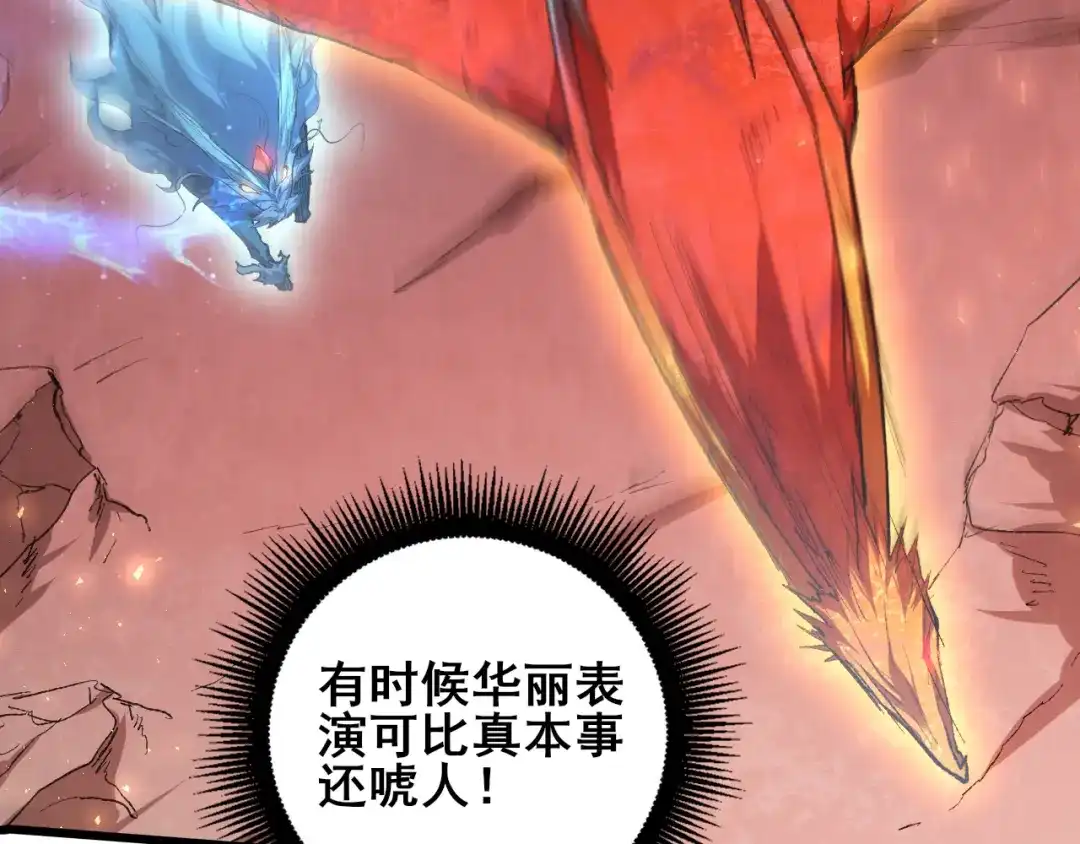 虫族主宰：我玩的就是天灾 第124话 首战大捷！ 第87页