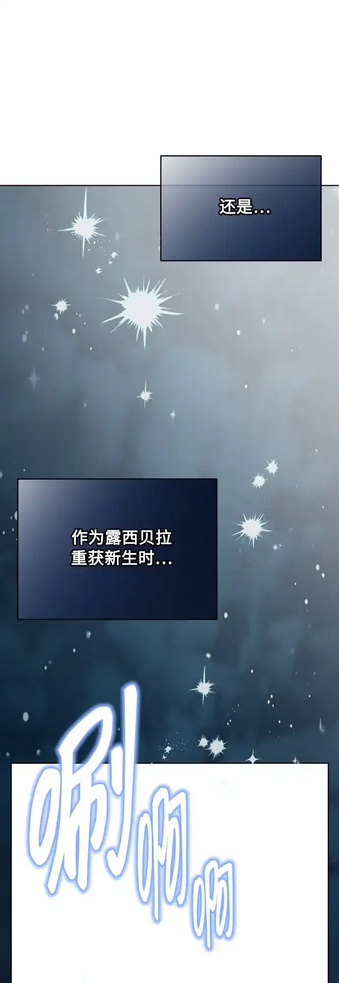 重生骑士的名媛生活 外传14: 生日快乐，露西（最终完结） 第11页