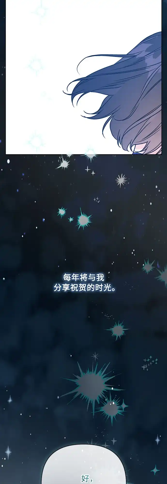 重生骑士的名媛生活 外传14: 生日快乐，露西（最终完结） 第12页