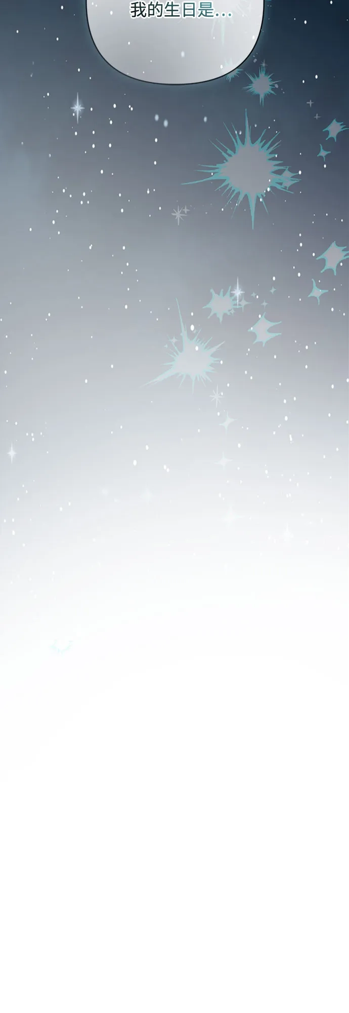 重生骑士的名媛生活 外传14: 生日快乐，露西（最终完结） 第13页