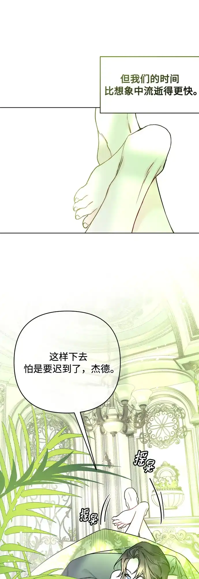 重生骑士的名媛生活 外传14: 生日快乐，露西（最终完结） 第16页