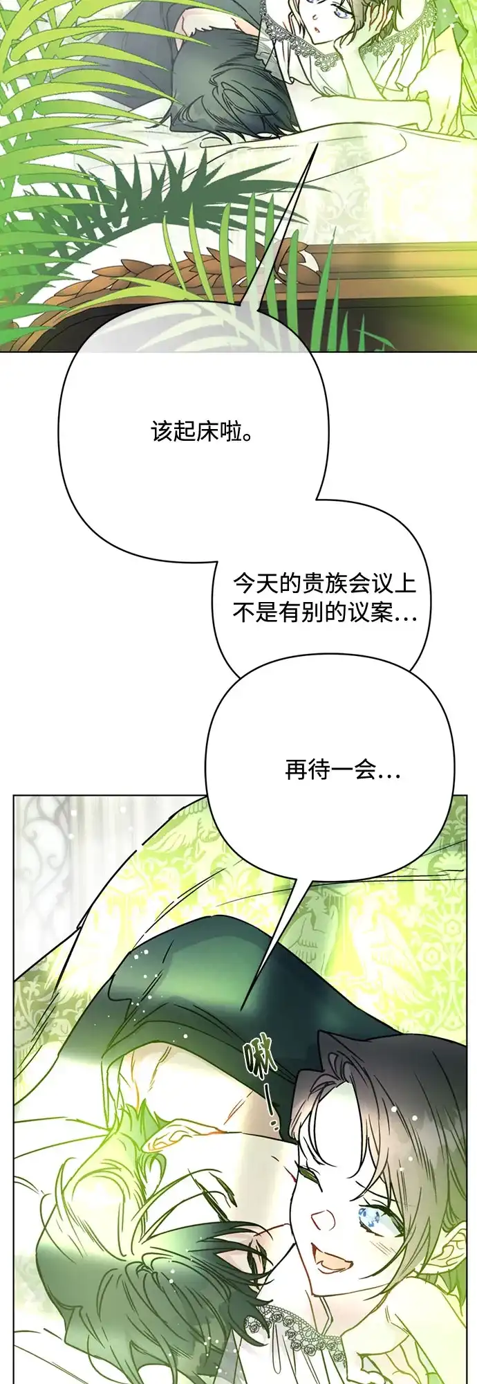 重生骑士的名媛生活 外传14: 生日快乐，露西（最终完结） 第17页