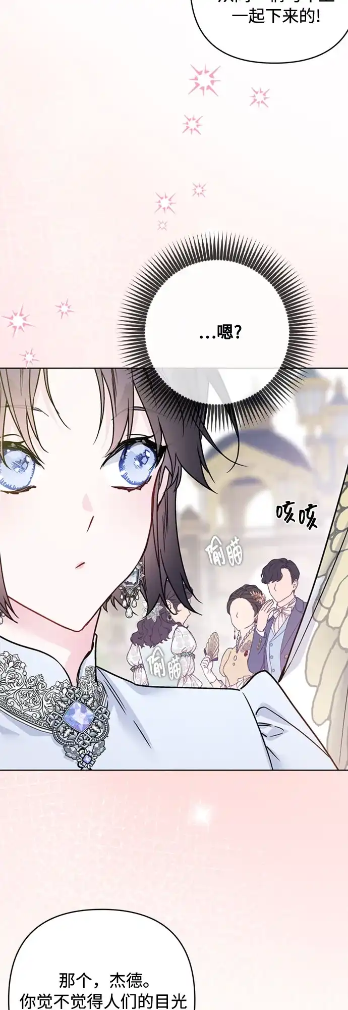 重生骑士的名媛生活 外传14: 生日快乐，露西（最终完结） 第23页
