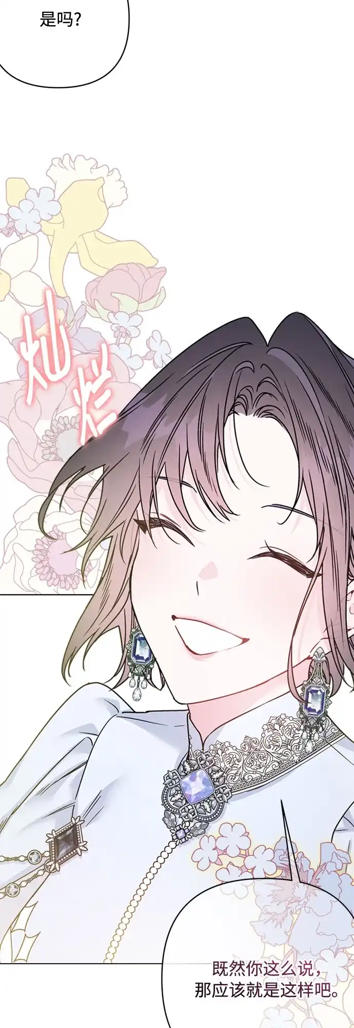 重生骑士的名媛生活 外传14: 生日快乐，露西（最终完结） 第28页