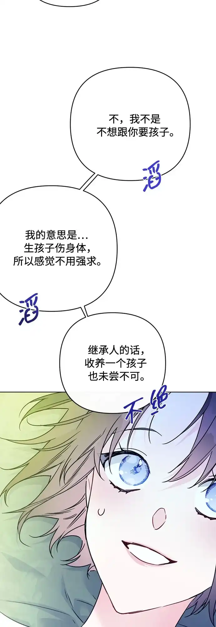 重生骑士的名媛生活 外传14: 生日快乐，露西（最终完结） 第35页