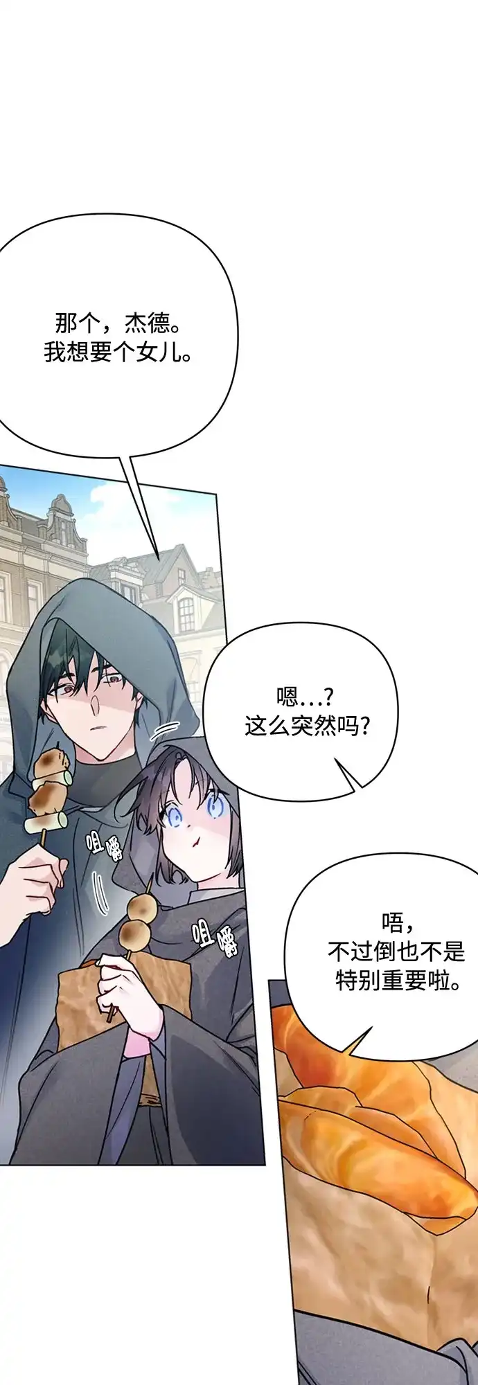 重生骑士的名媛生活 外传14: 生日快乐，露西（最终完结） 第40页