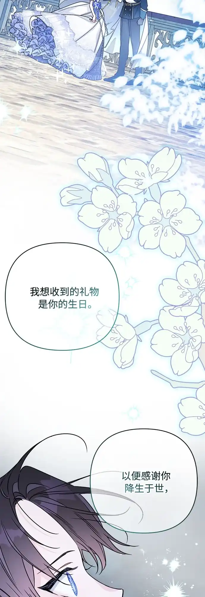 重生骑士的名媛生活 外传14: 生日快乐，露西（最终完结） 第5页