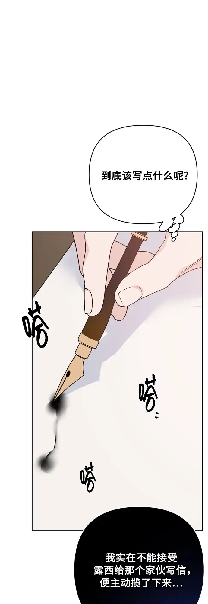 重生骑士的名媛生活 外传14: 生日快乐，露西（最终完结） 第56页