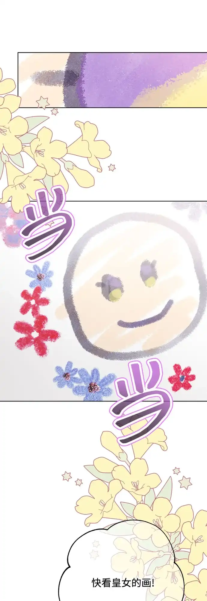 重生骑士的名媛生活 外传14: 生日快乐，露西（最终完结） 第75页