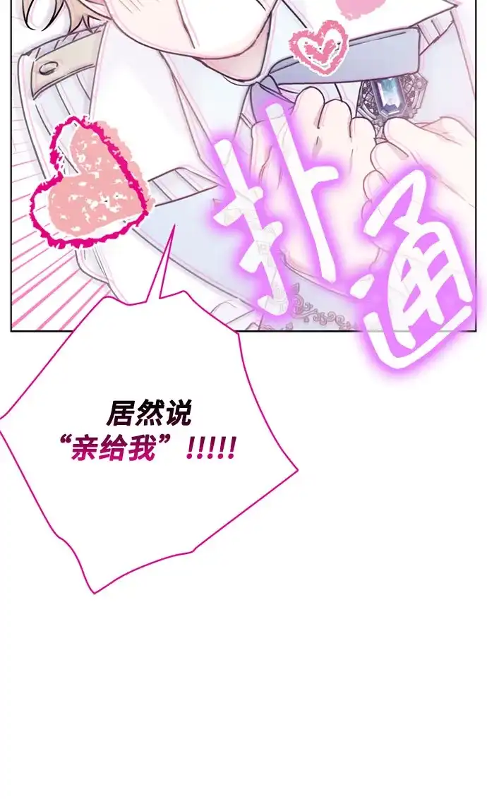 重生骑士的名媛生活 外传14: 生日快乐，露西（最终完结） 第78页