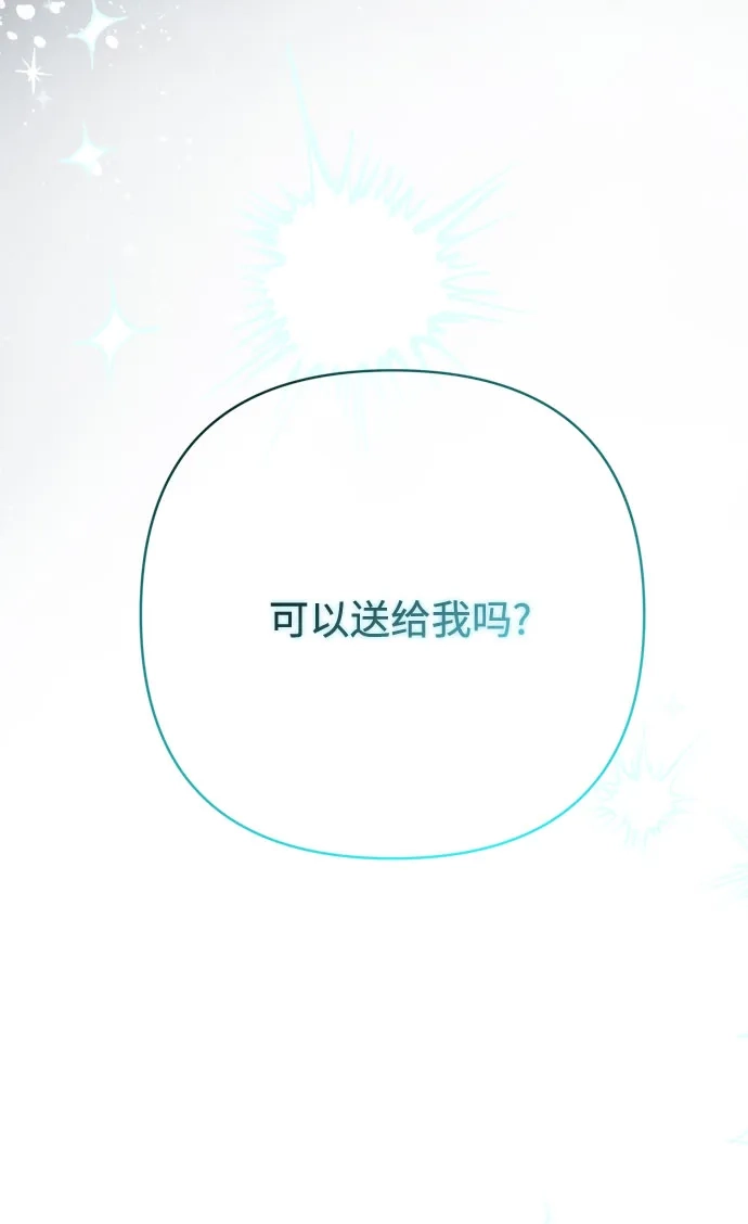 重生骑士的名媛生活 外传14: 生日快乐，露西（最终完结） 第8页
