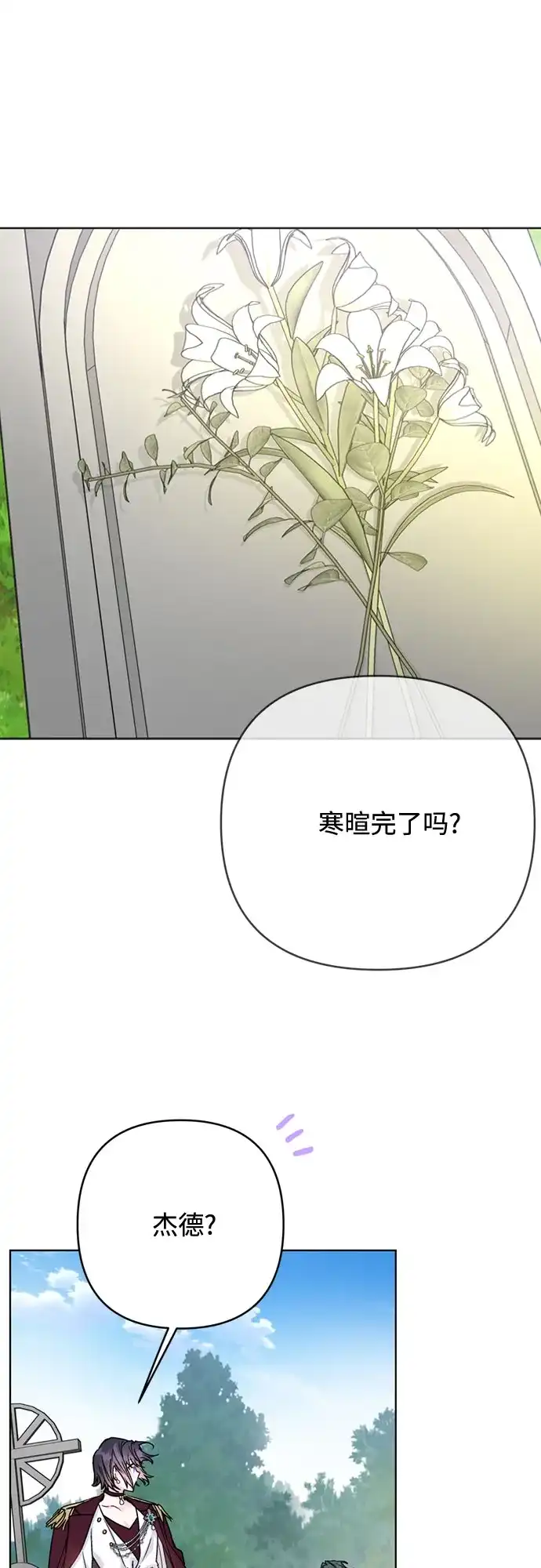 重生骑士的名媛生活 外传14: 生日快乐，露西（最终完结） 第80页