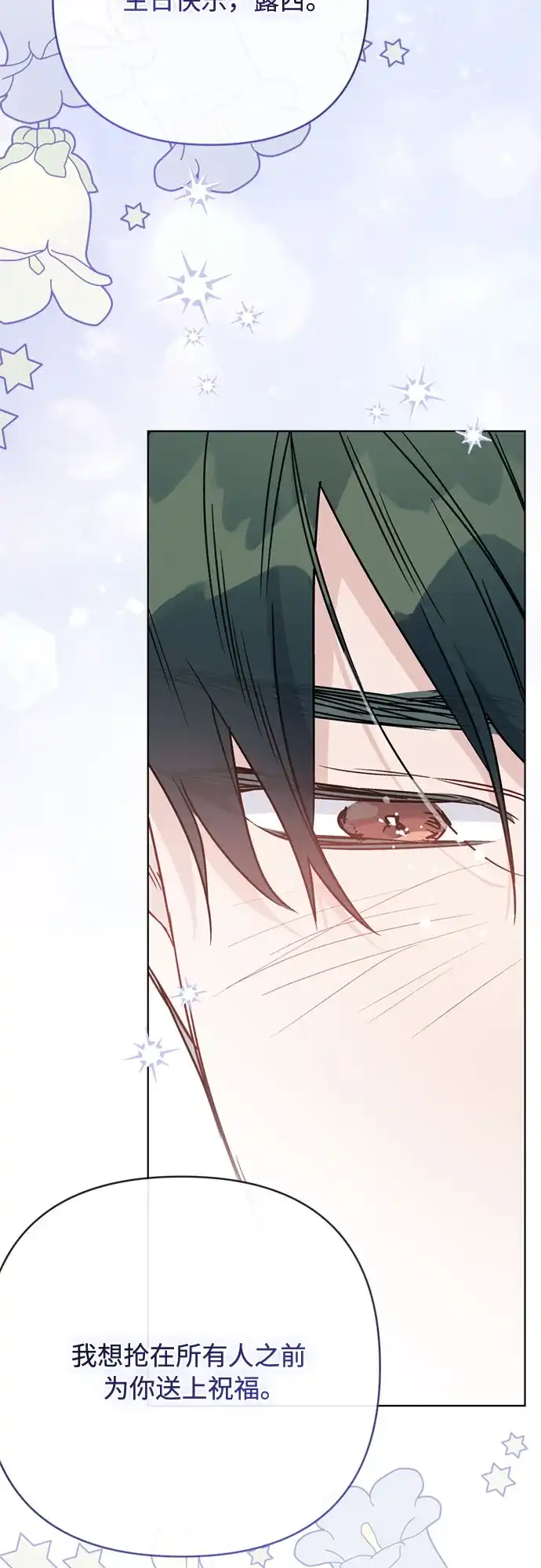 重生骑士的名媛生活 外传14: 生日快乐，露西（最终完结） 第86页