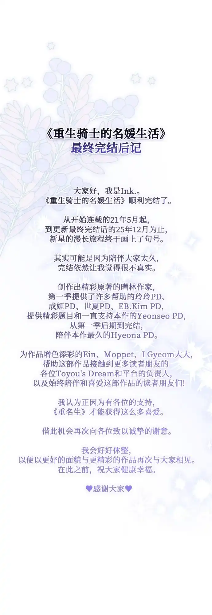 重生骑士的名媛生活 外传14: 生日快乐，露西（最终完结） 第93页