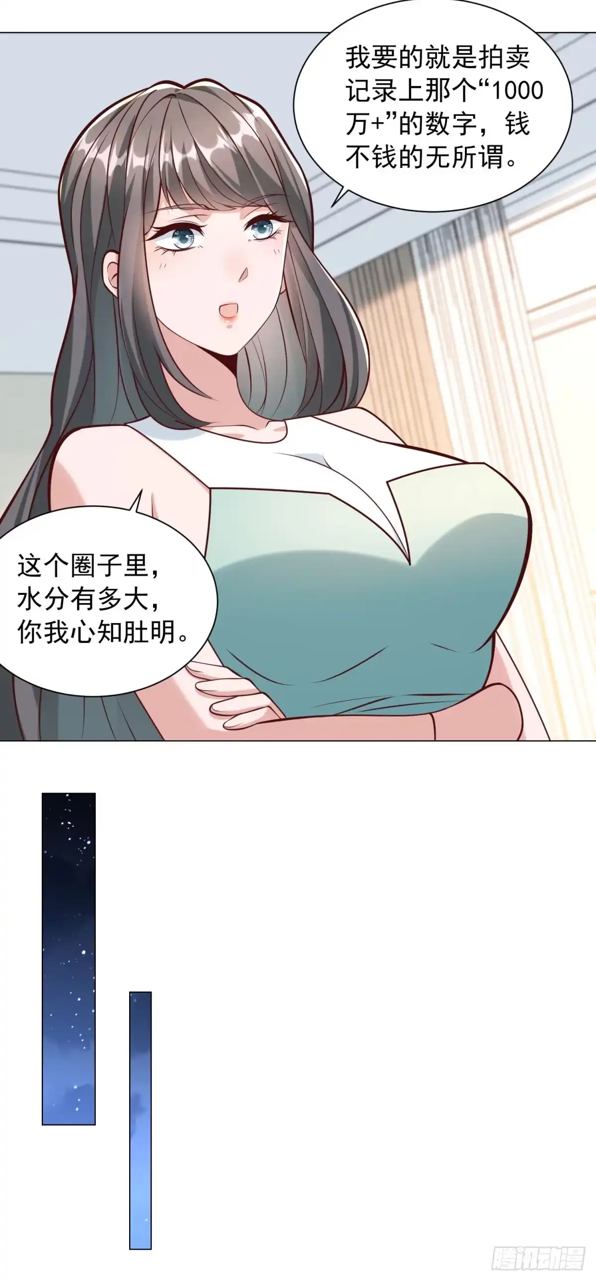 我一个网约车司机有点钱怎么了？ 第158话 拍卖风云 第11页