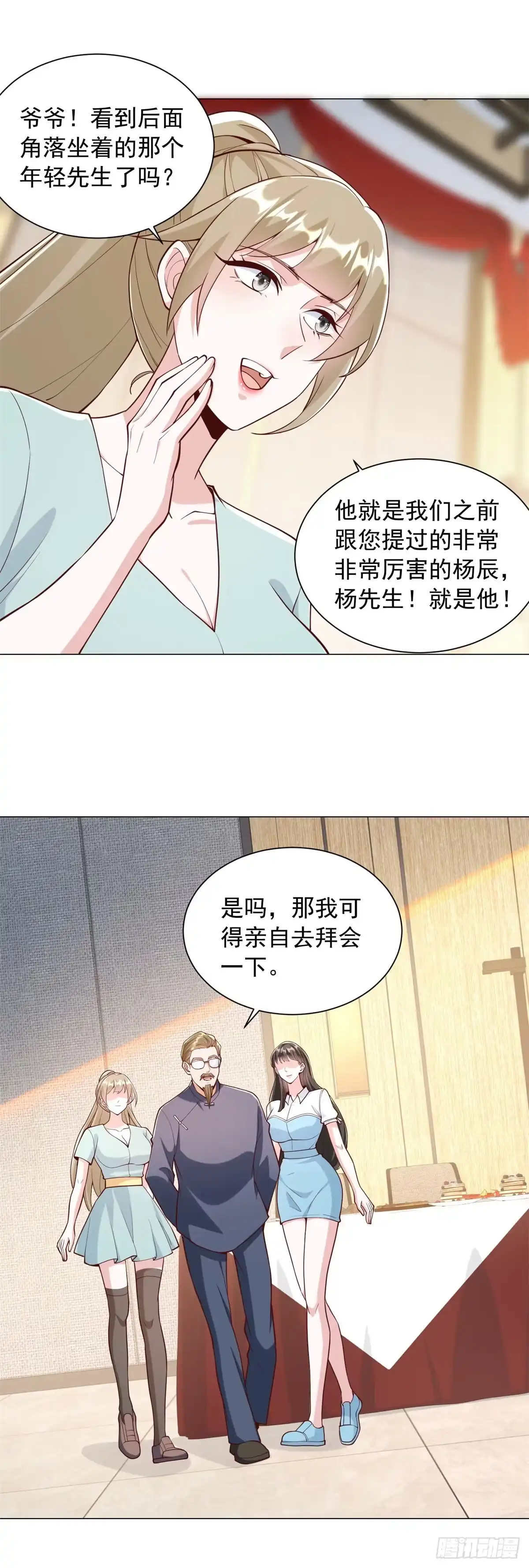 我一个网约车司机有点钱怎么了？ 第158话 拍卖风云 第18页