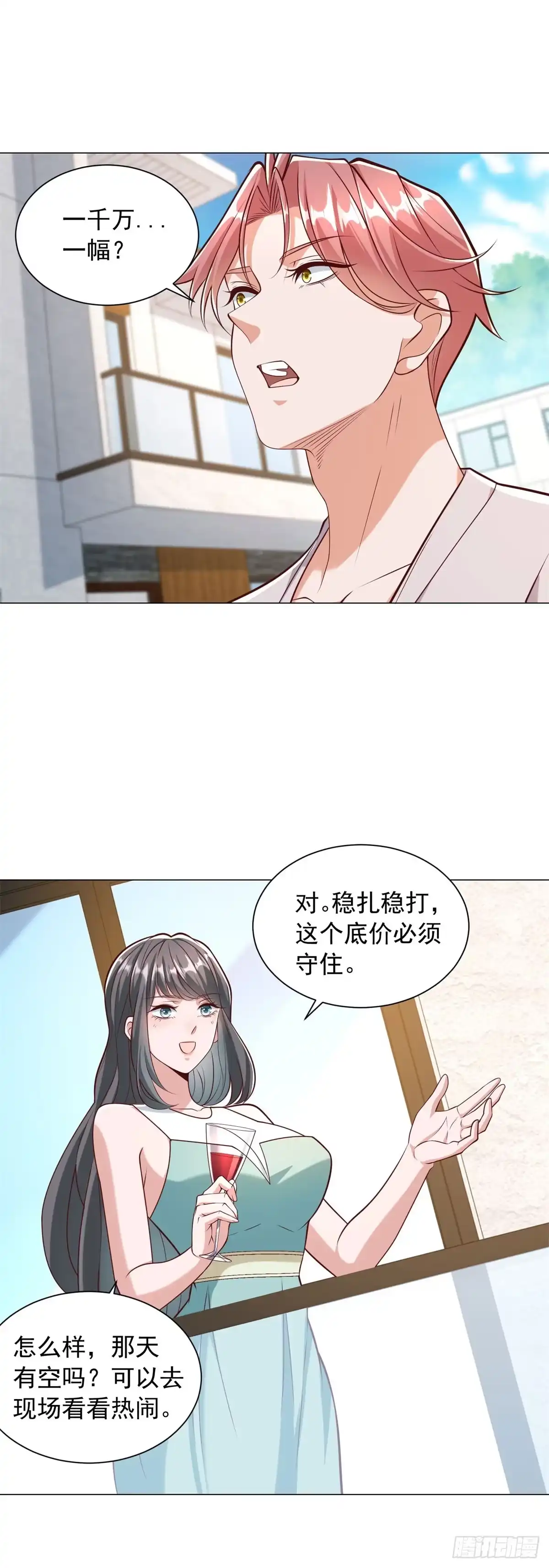 我一个网约车司机有点钱怎么了？ 第158话 拍卖风云 第5页