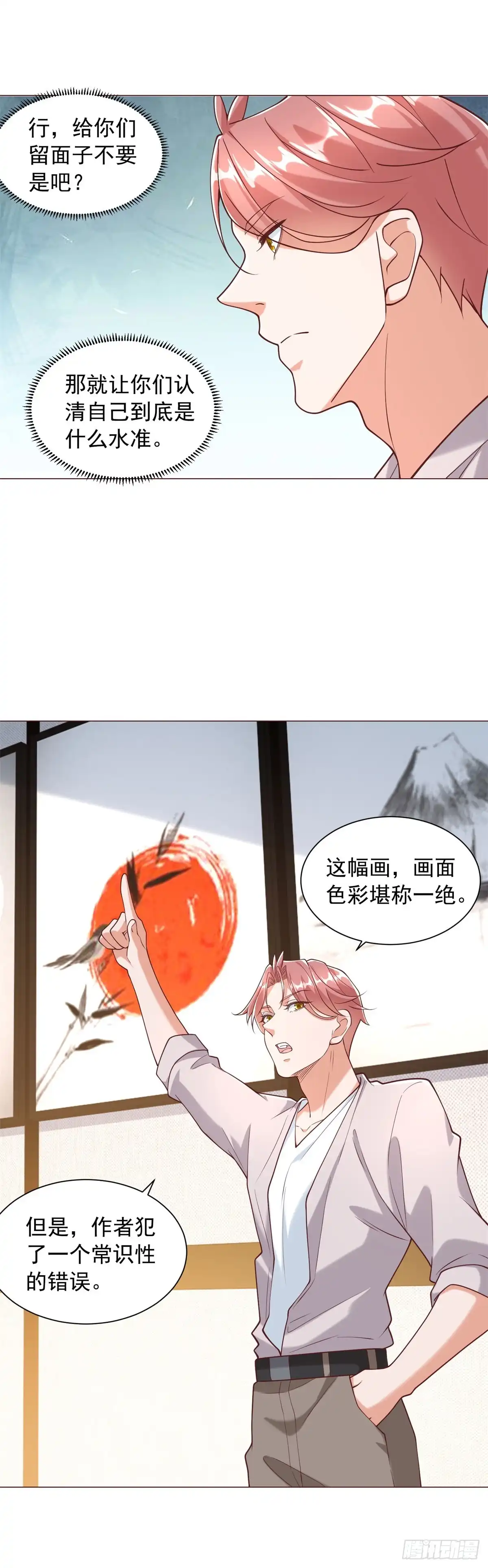 我一个网约车司机有点钱怎么了？ 第159话 画拍江湖 第23页