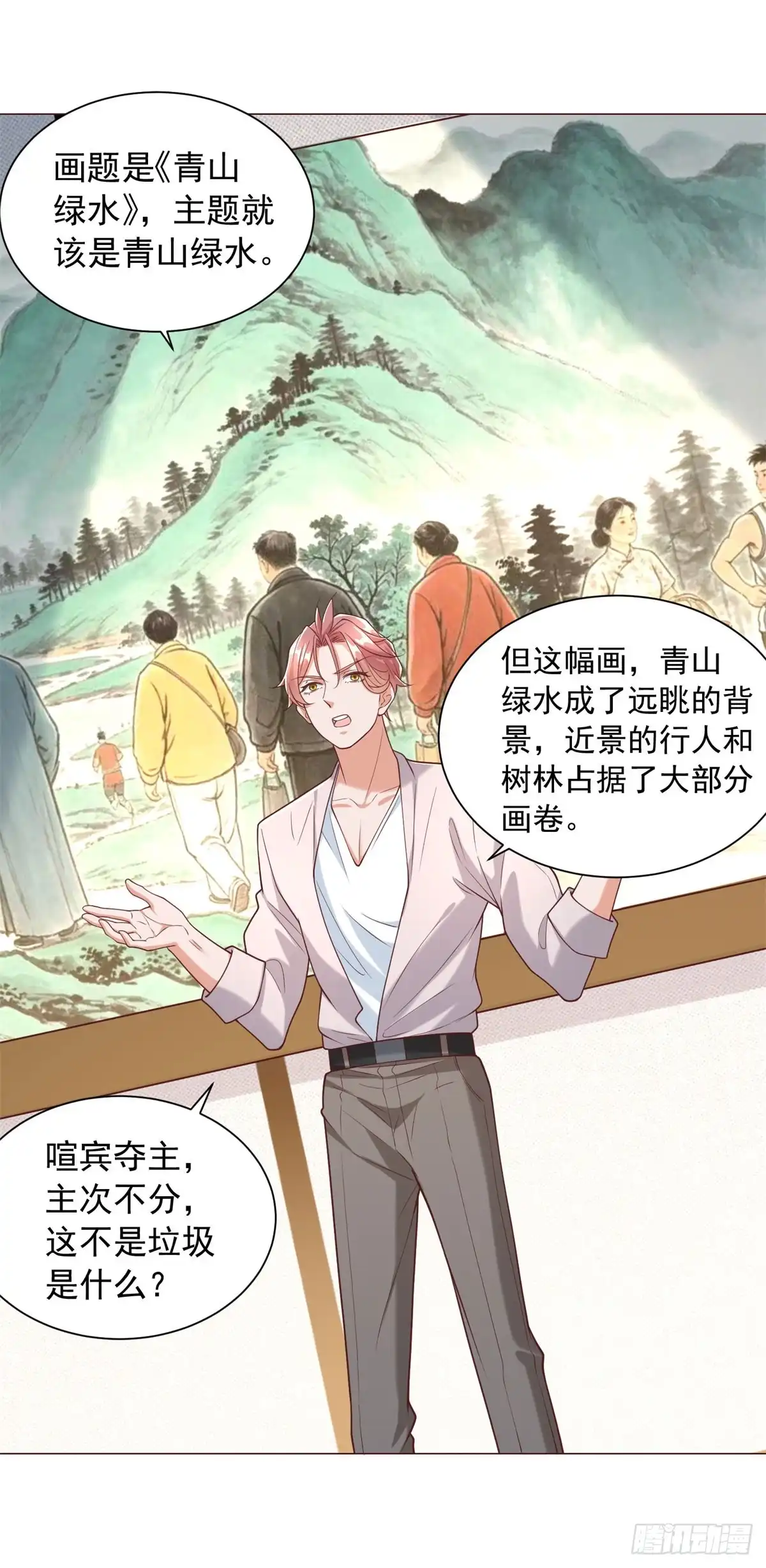 我一个网约车司机有点钱怎么了？ 第159话 画拍江湖 第28页