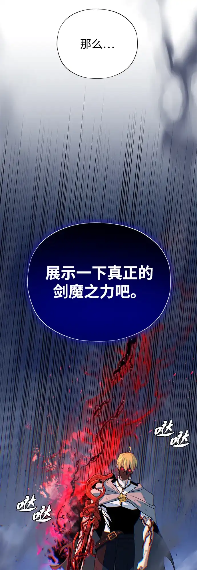 66666年后复活的黑魔法师 第180话 审判之剑 第37页