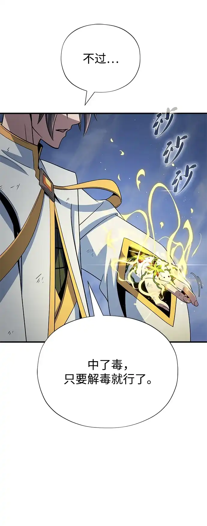 66666年后复活的黑魔法师 第180话 审判之剑 第81页