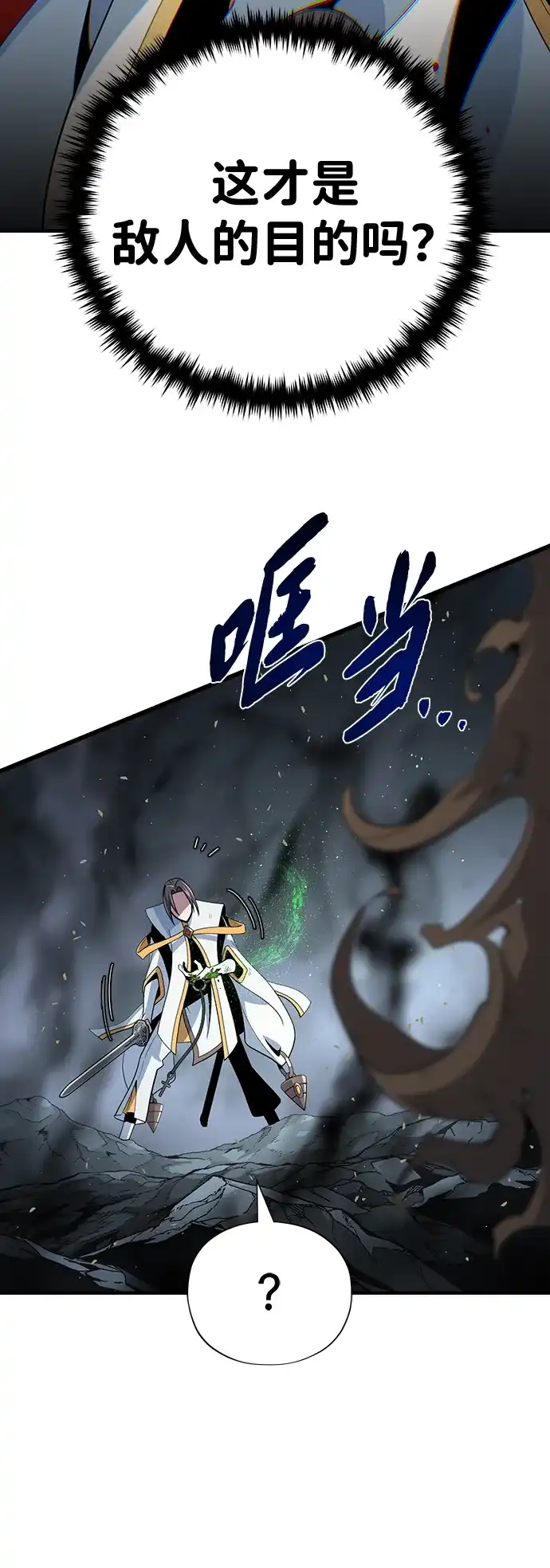 66666年后复活的黑魔法师 第180话 审判之剑 第9页