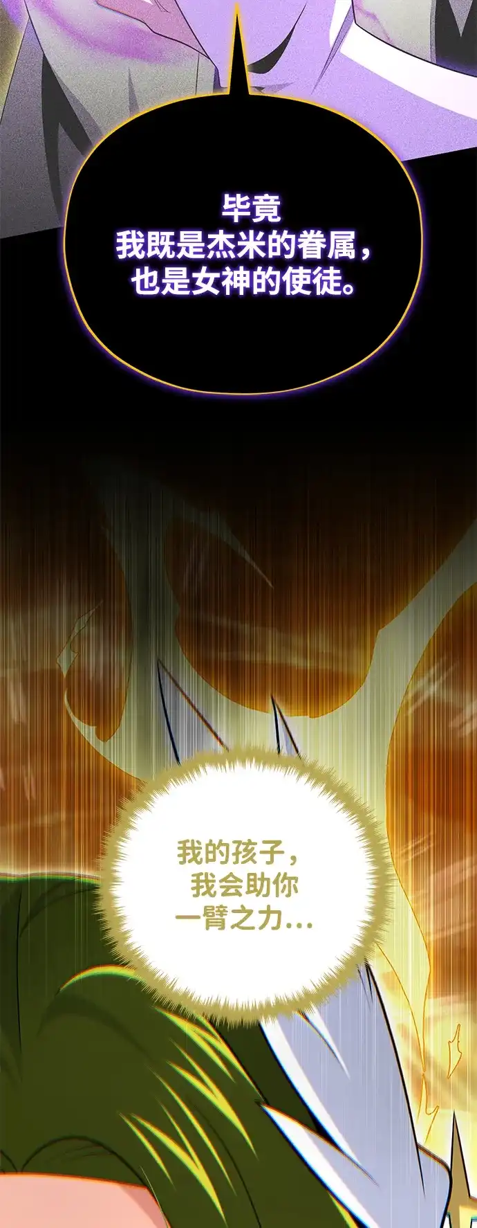 66666年后复活的黑魔法师 第180话 审判之剑 第289页