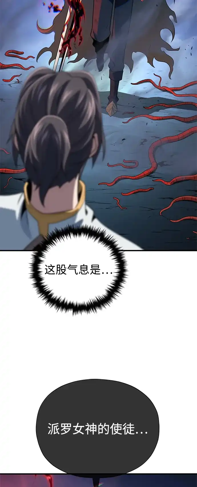 66666年后复活的黑魔法师 第180话 审判之剑 第42页
