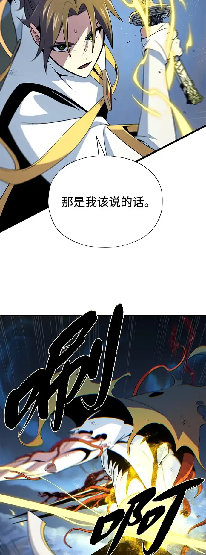 66666年后复活的黑魔法师 第180话 审判之剑 第58页