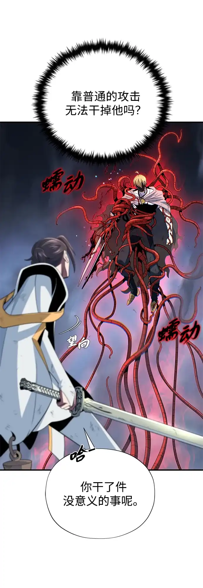 66666年后复活的黑魔法师 第180话 审判之剑 第78页