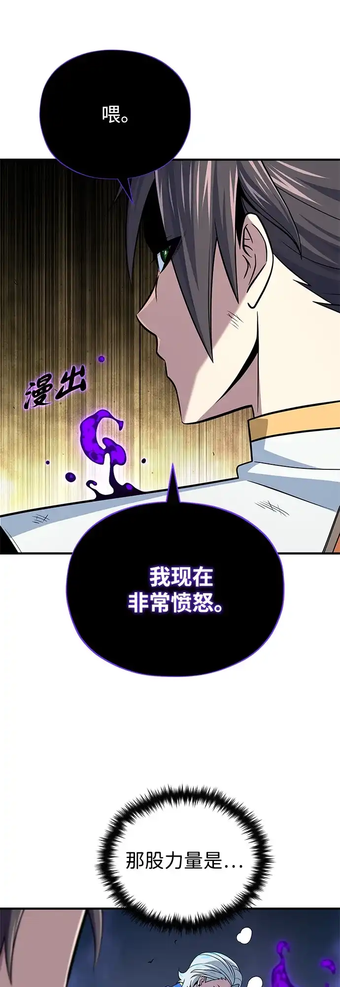66666年后复活的黑魔法师 第180话 审判之剑 第258页