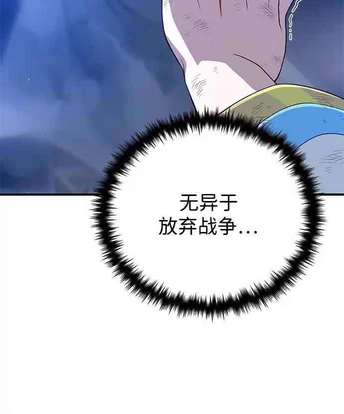 66666年后复活的黑魔法师 第181话 自作自受 第77页
